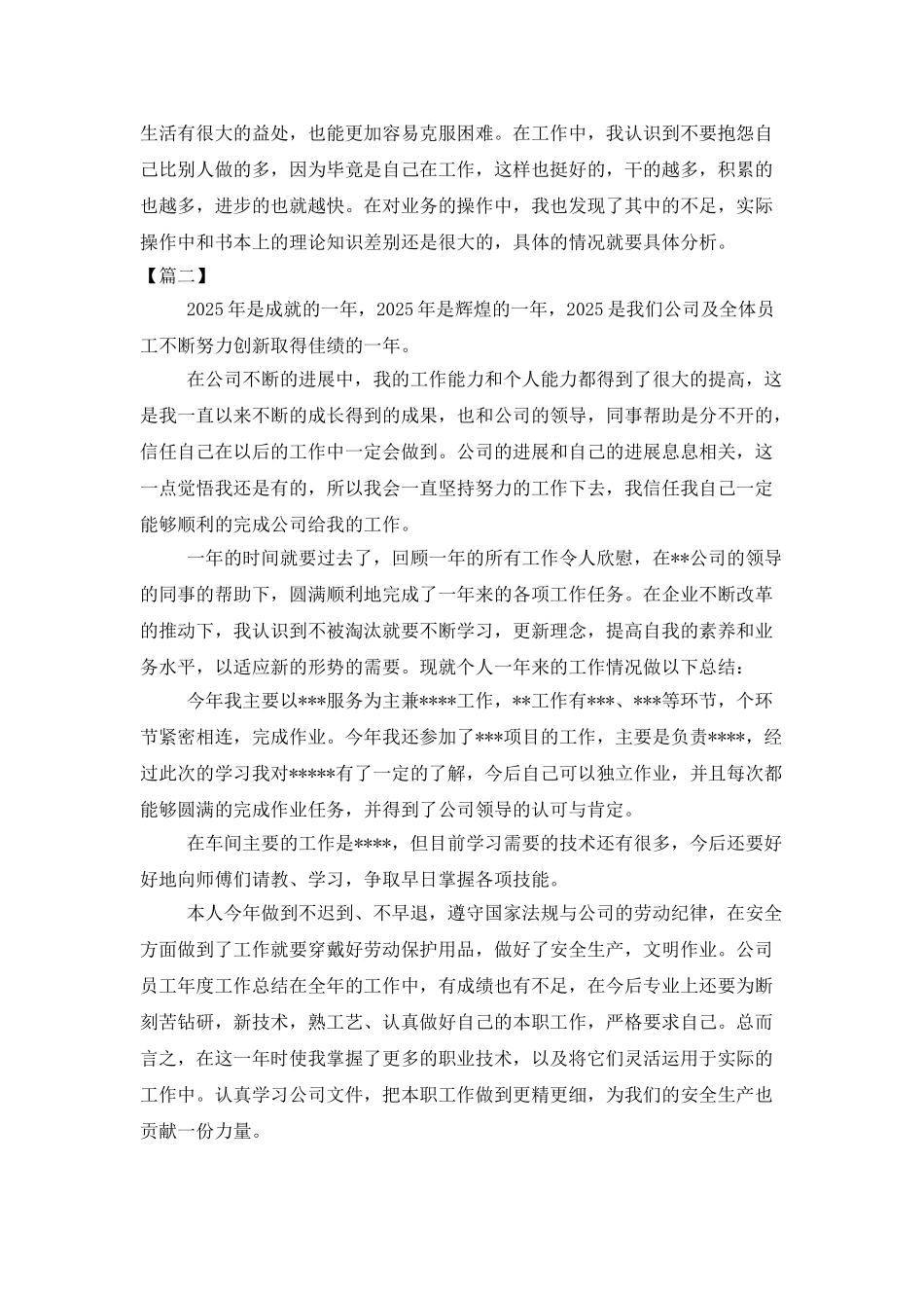 报关员个人年度工作总结怎么写_第3页