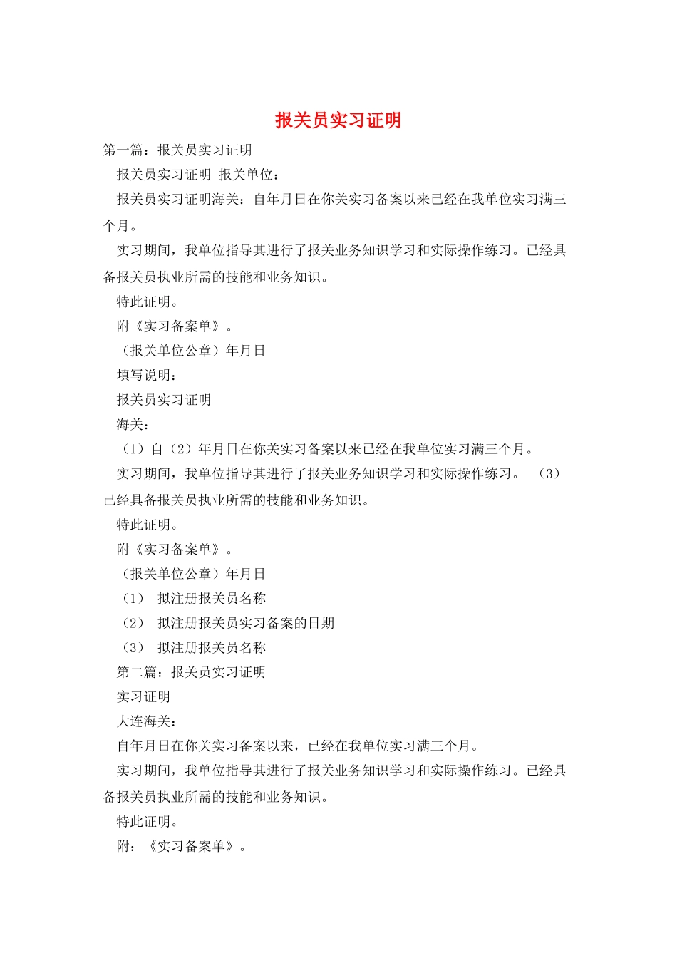 报关员实习证明_第1页