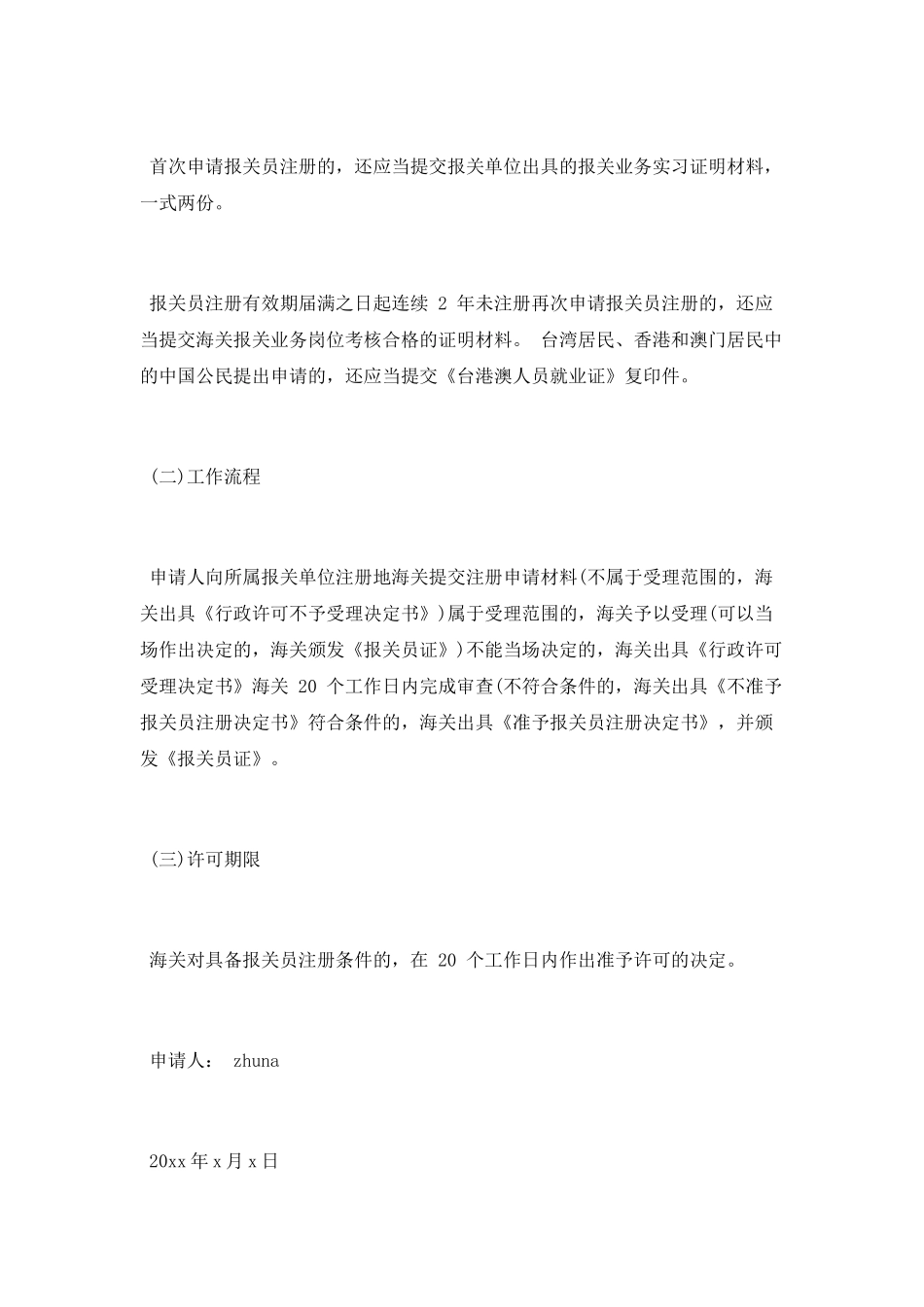 报关员申请书_第3页