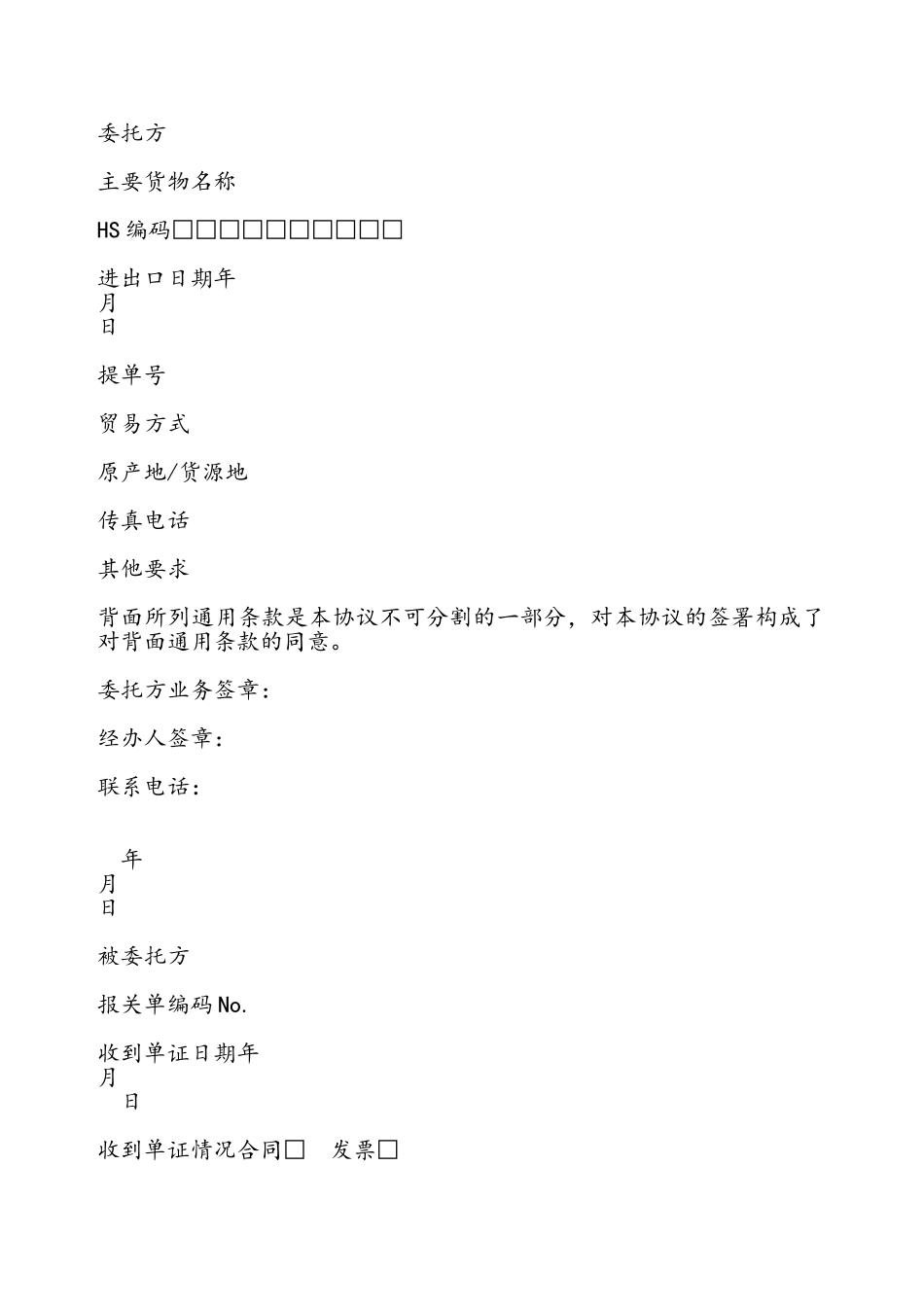 报关委托代理协议模板——_第2页