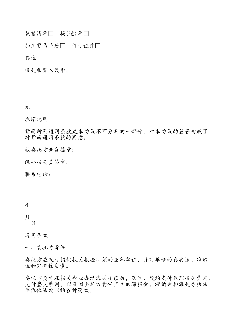 报关委托代理协议模板——_第3页