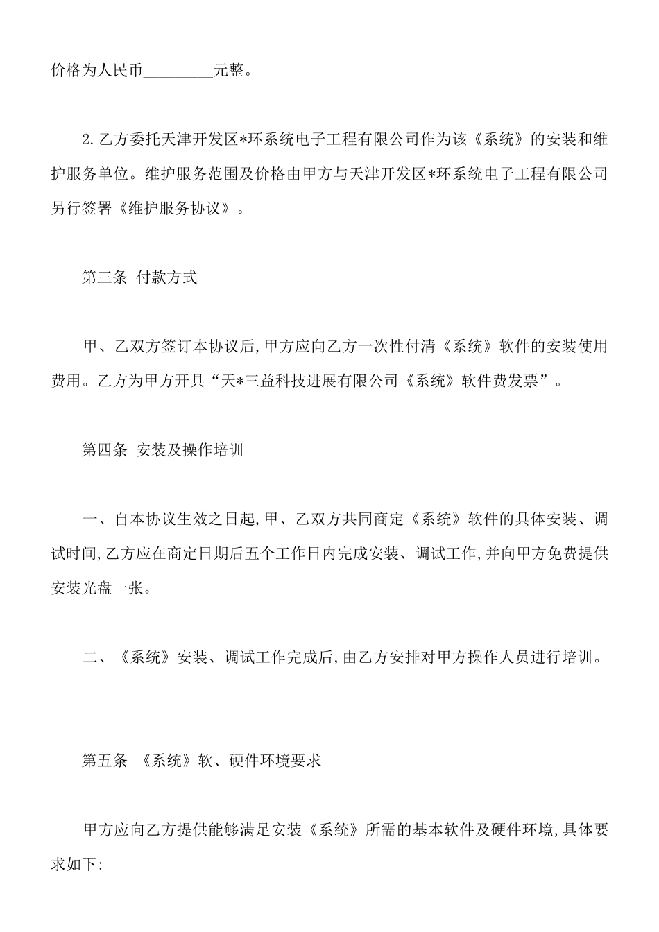 报关管理系统软件安装使用协议专业版_第2页