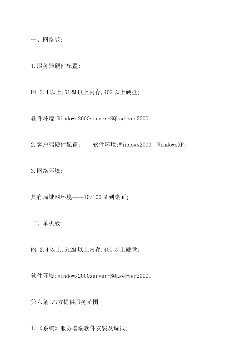 报关管理系统软件安装使用协议专业版_第3页