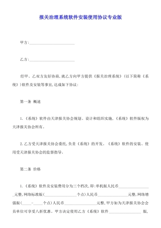 报关管理系统软件安装使用协议专业版