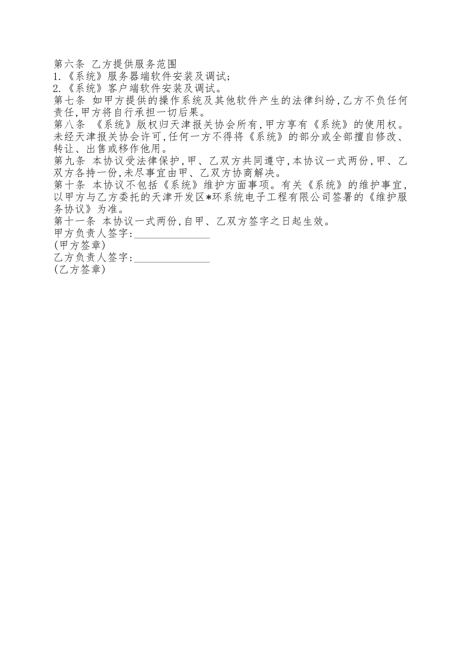 报关管理系统软件安装使用协议专业版——范本_第2页