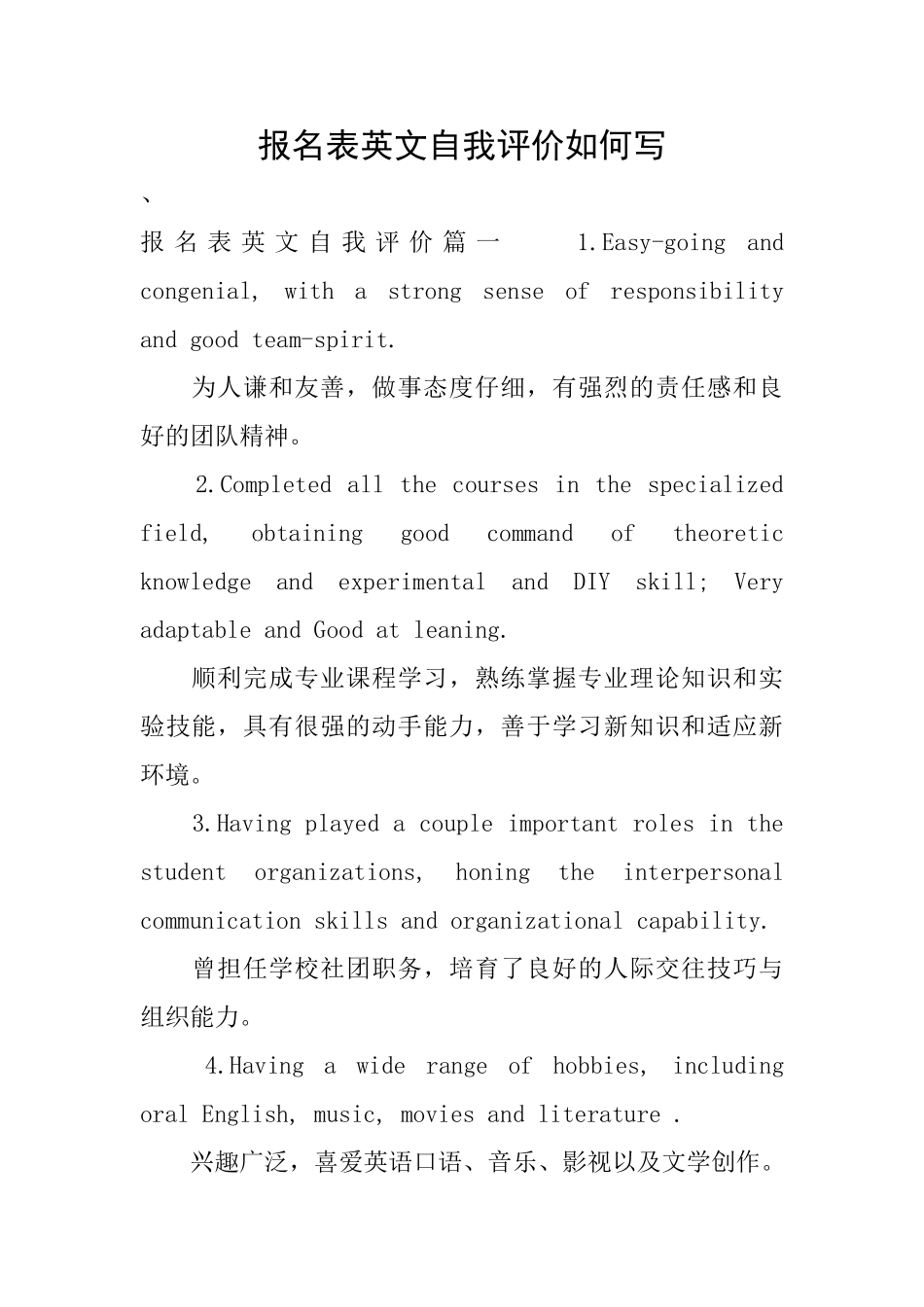 报名表英文自我评价如何写_第1页