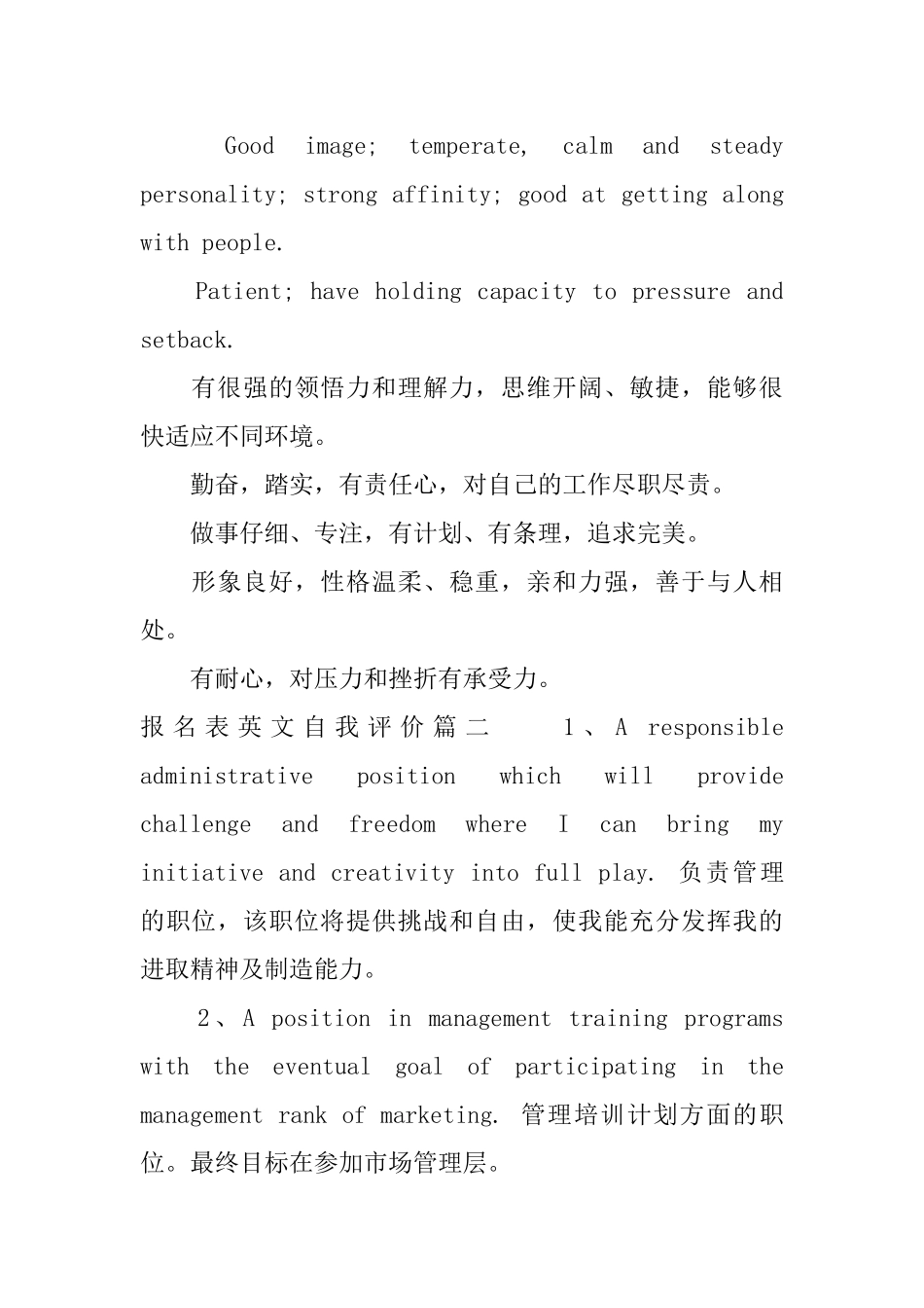 报名表英文自我评价如何写_第3页