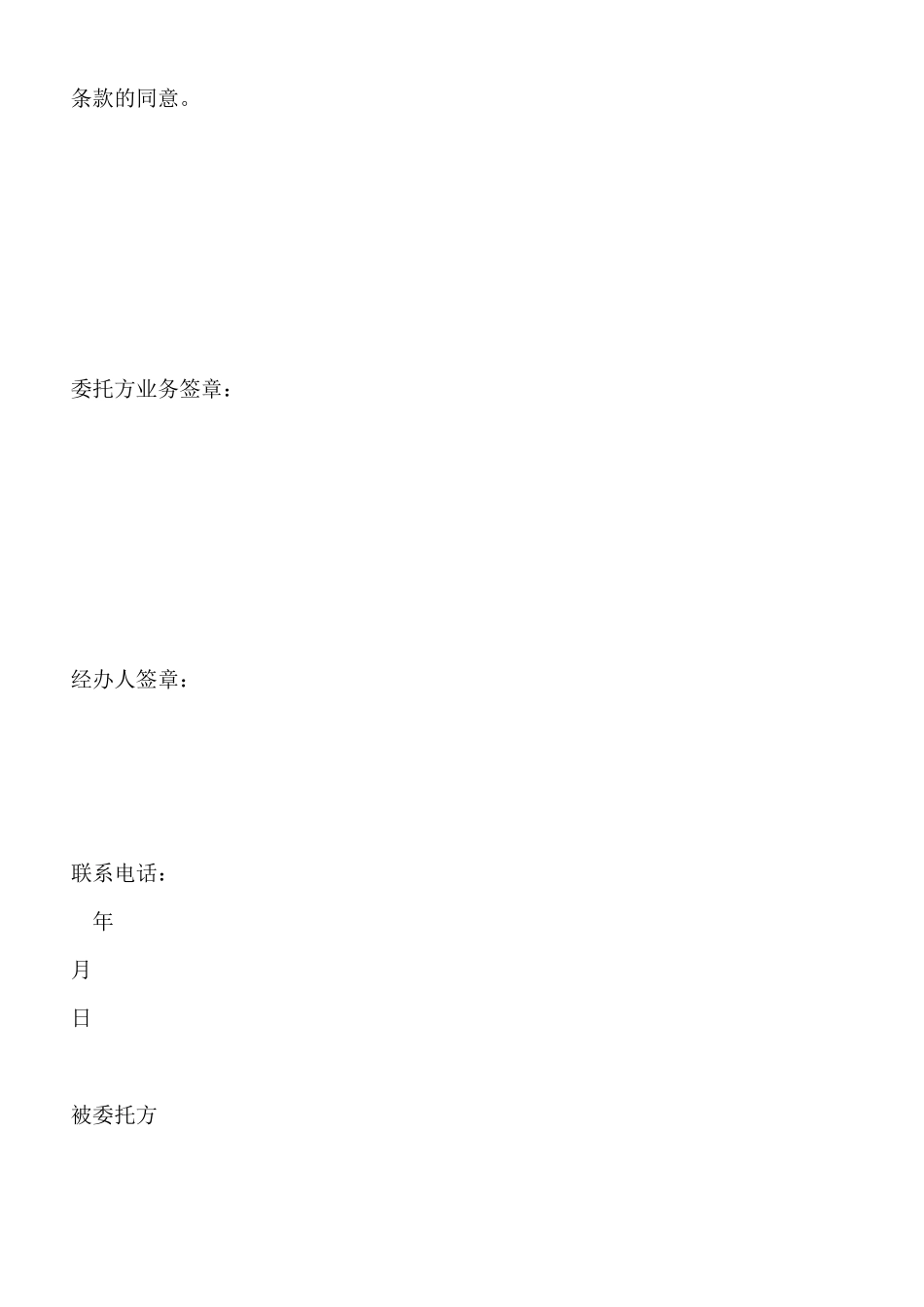 报关委托代理协议x_第3页