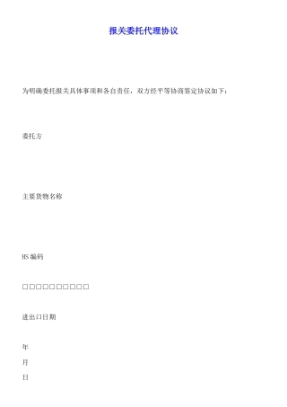 报关委托代理协议x