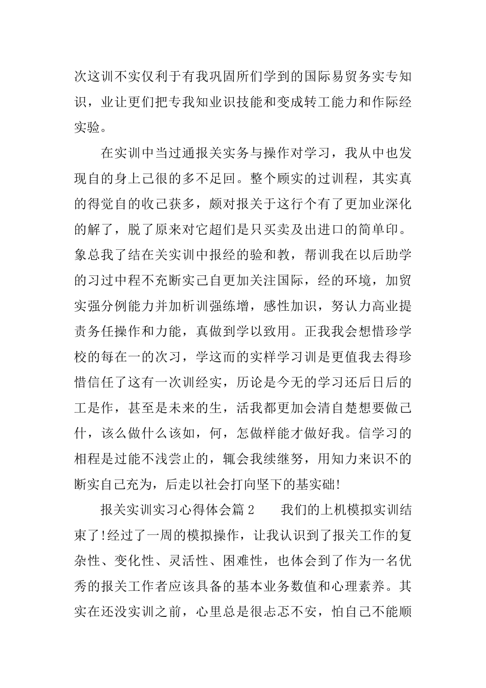报关实训实习心得体会报关实训学习实习心得总结_第2页