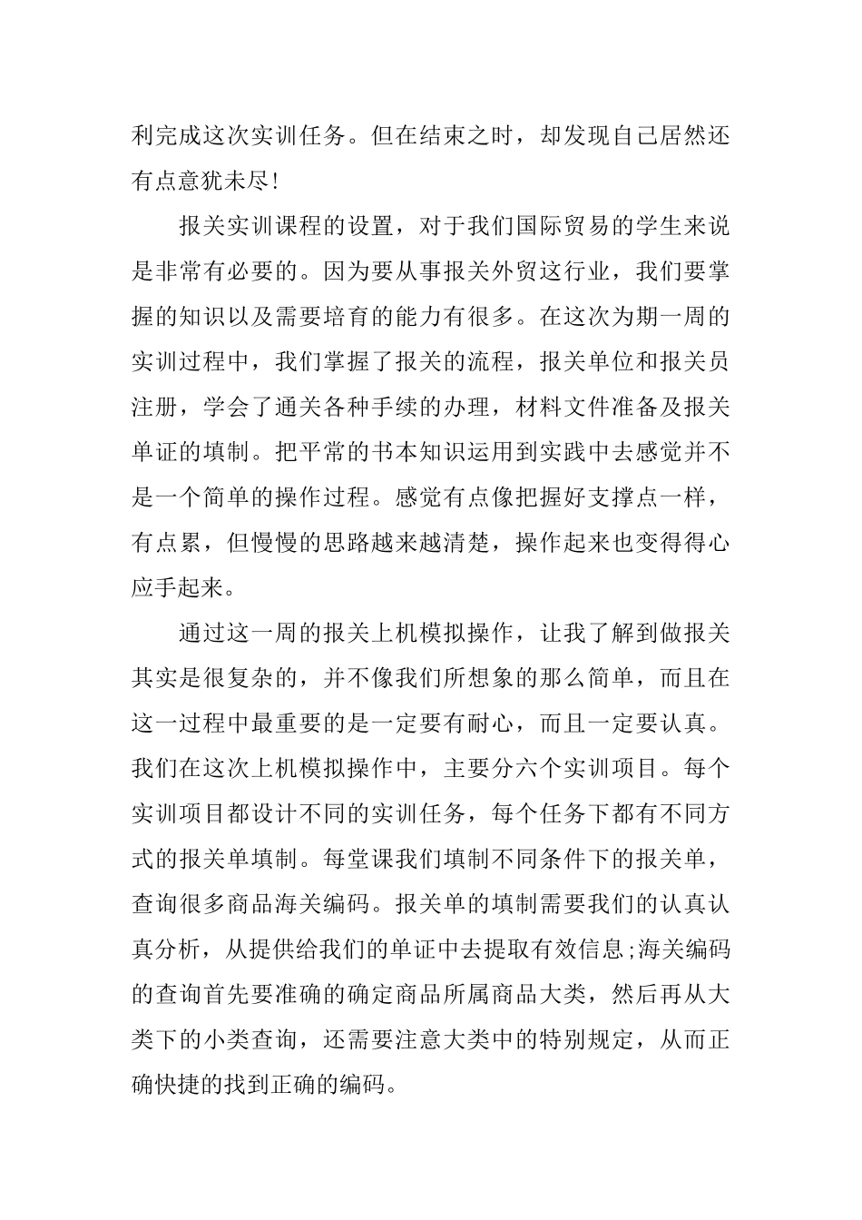 报关实训实习心得体会报关实训学习实习心得总结_第3页
