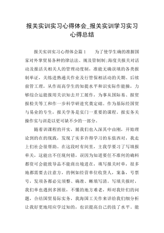 报关实训实习心得体会报关实训学习实习心得总结