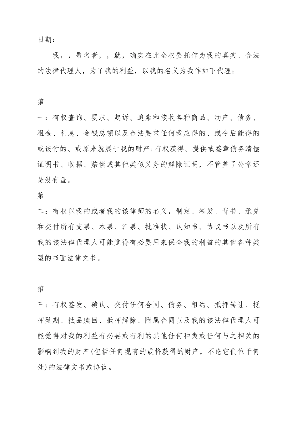 报关报检委托书_第2页