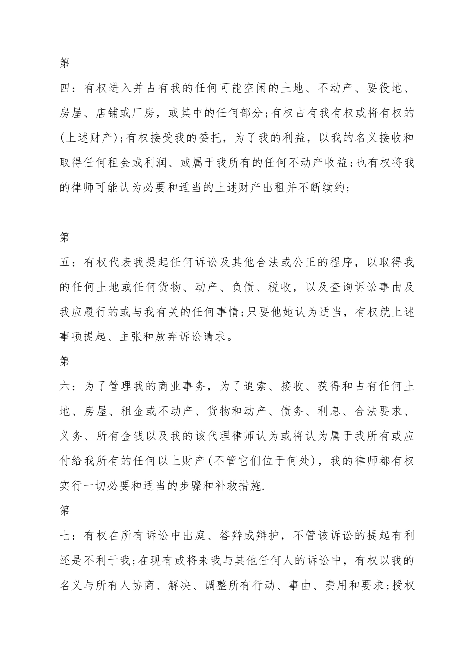 报关报检委托书_第3页