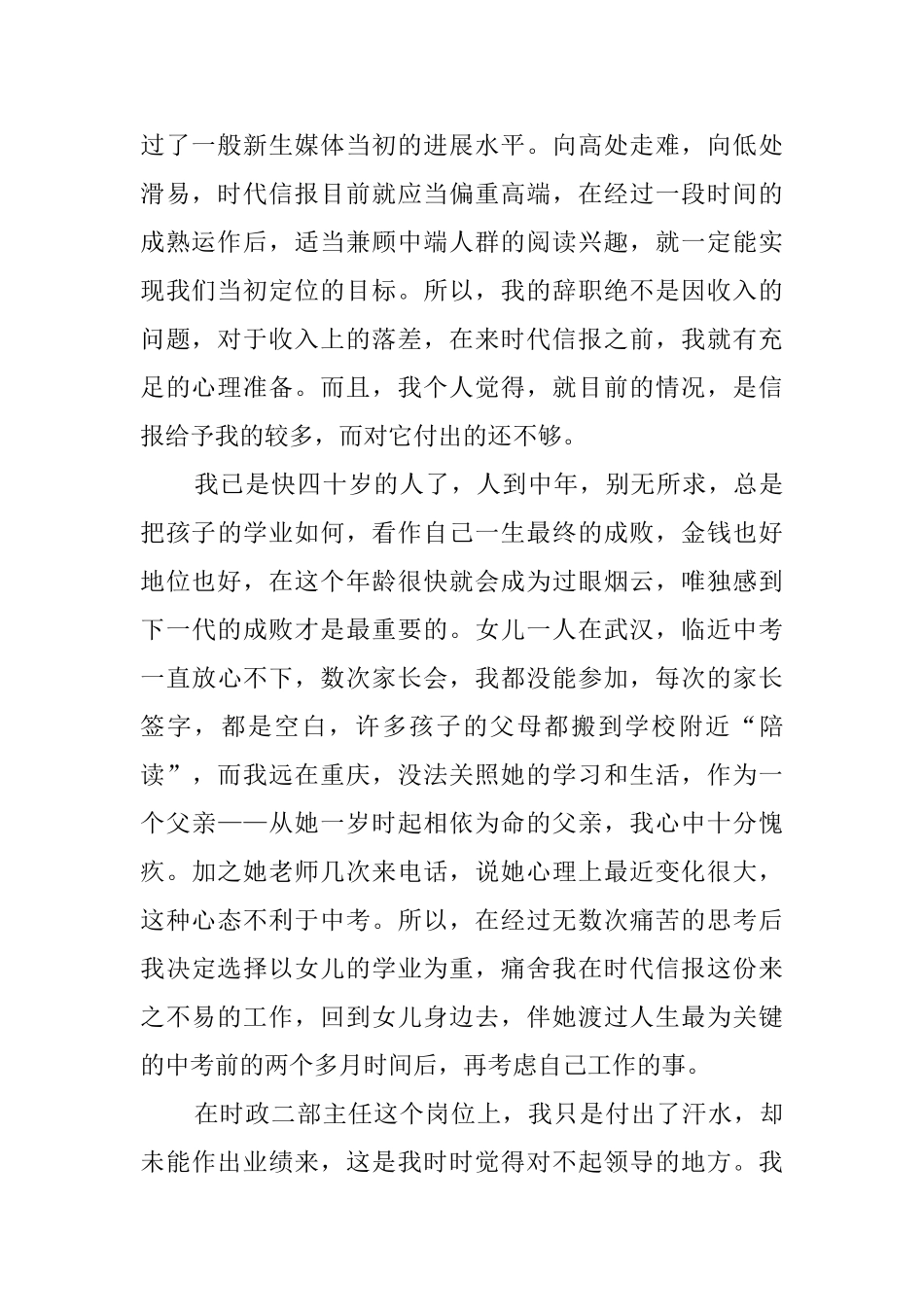 报刊文字编辑辞职报告_第2页