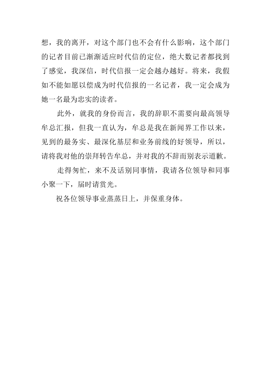 报刊文字编辑辞职报告_第3页