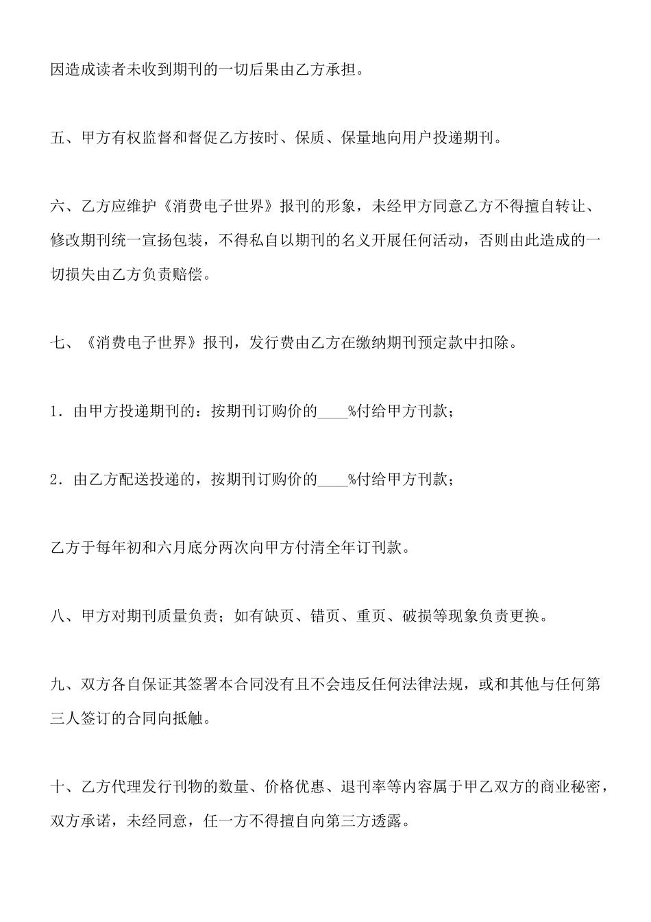 报刊委托发行协议书_第2页
