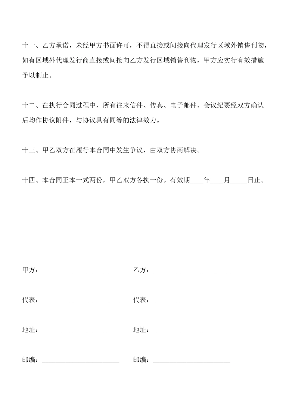 报刊委托发行协议书_第3页