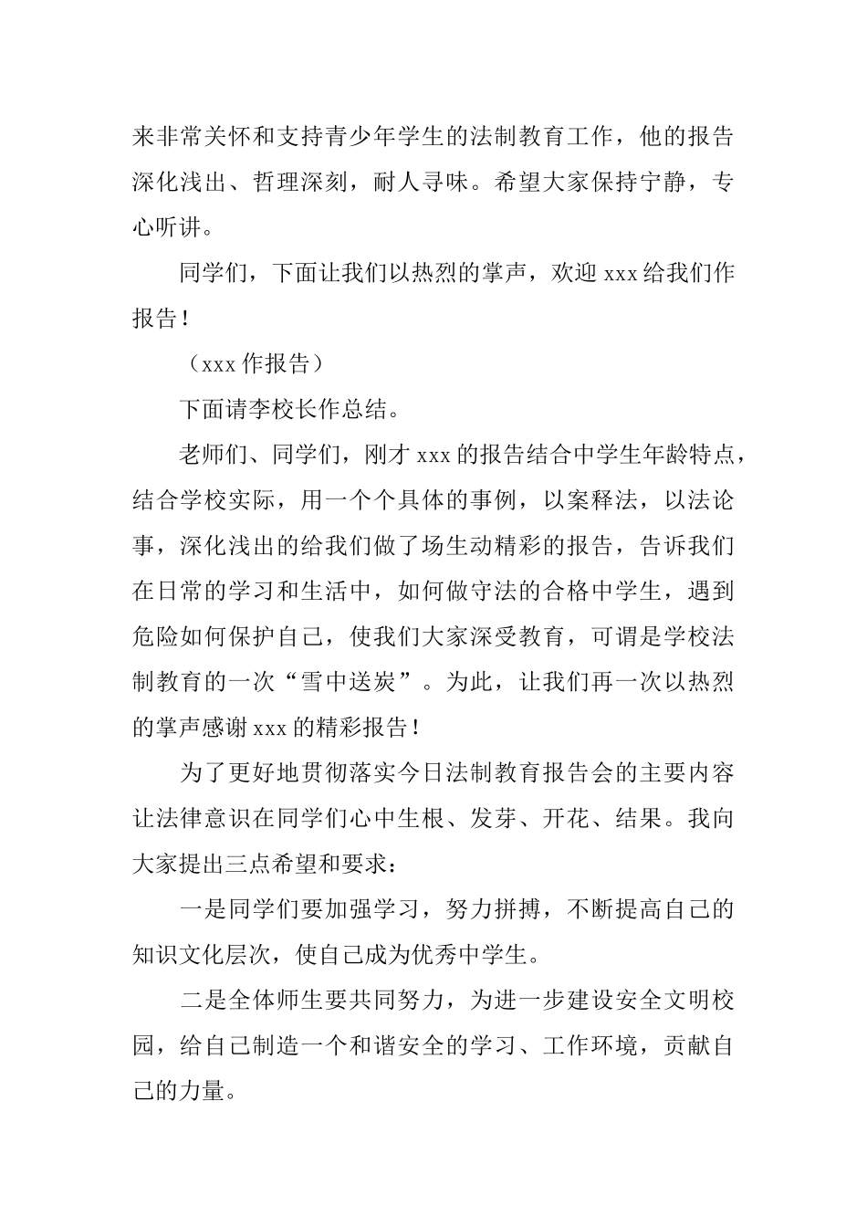 报告会主持词_第2页