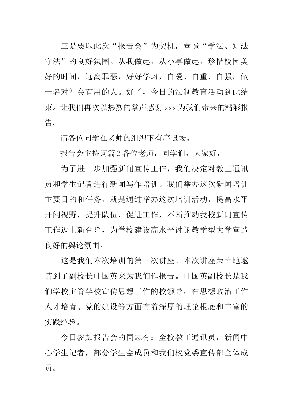 报告会主持词_第3页
