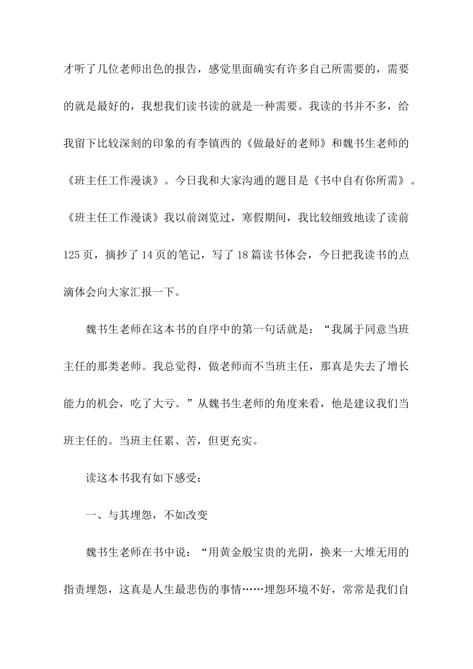 报告会发言稿模板汇编7篇_第3页