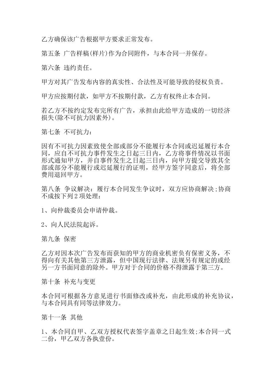 报刊报纸广告发布合同范本_第2页