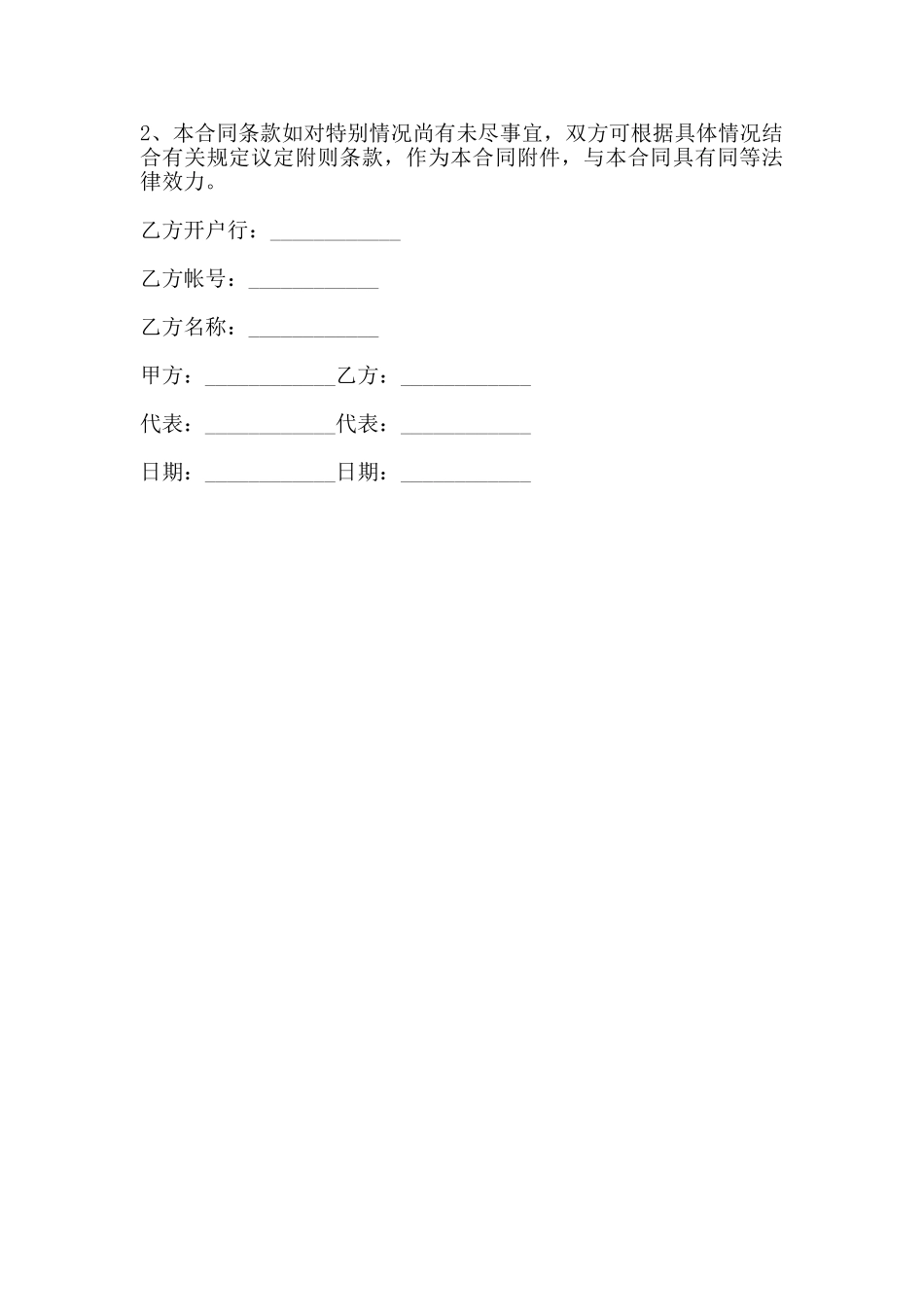 报刊报纸广告发布合同范本_第3页