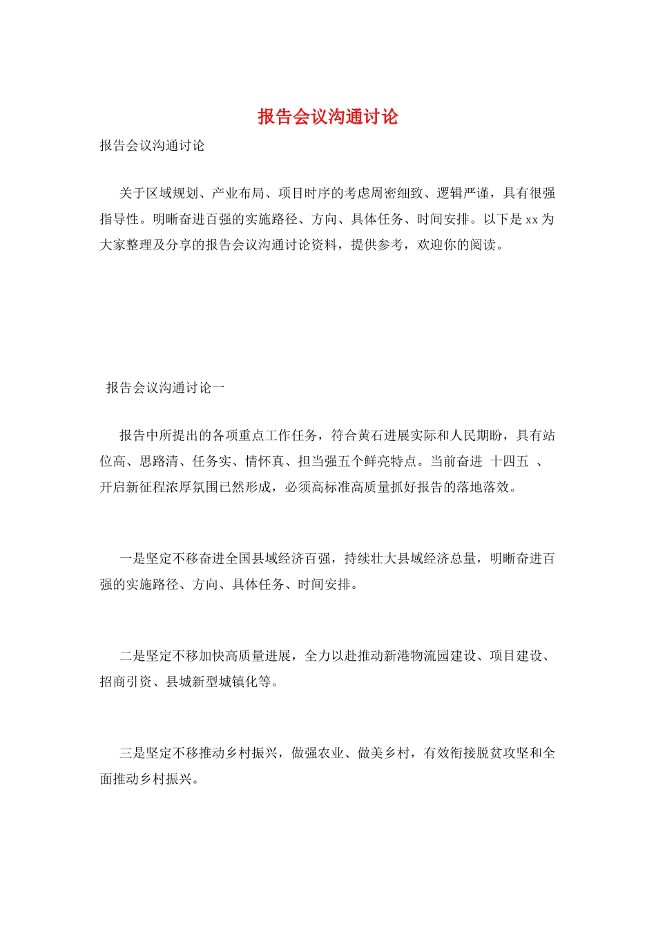 报告会议交流讨论_第1页