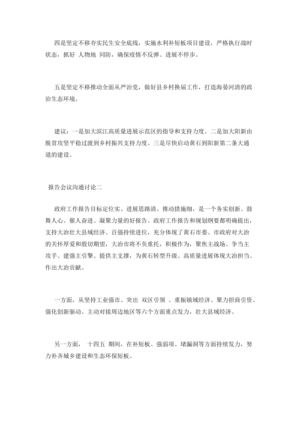 报告会议交流讨论_第2页