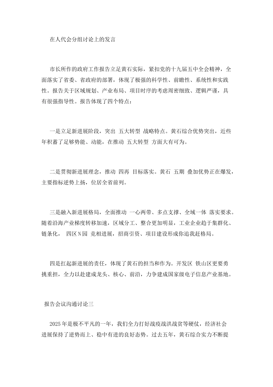 报告会议交流讨论_第3页