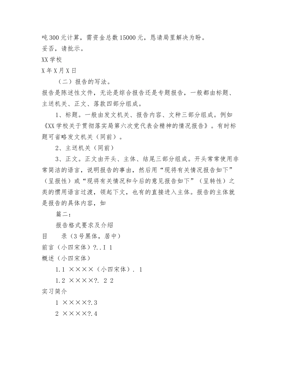 报告格式例如;_第2页