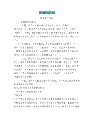 报告格式例如;