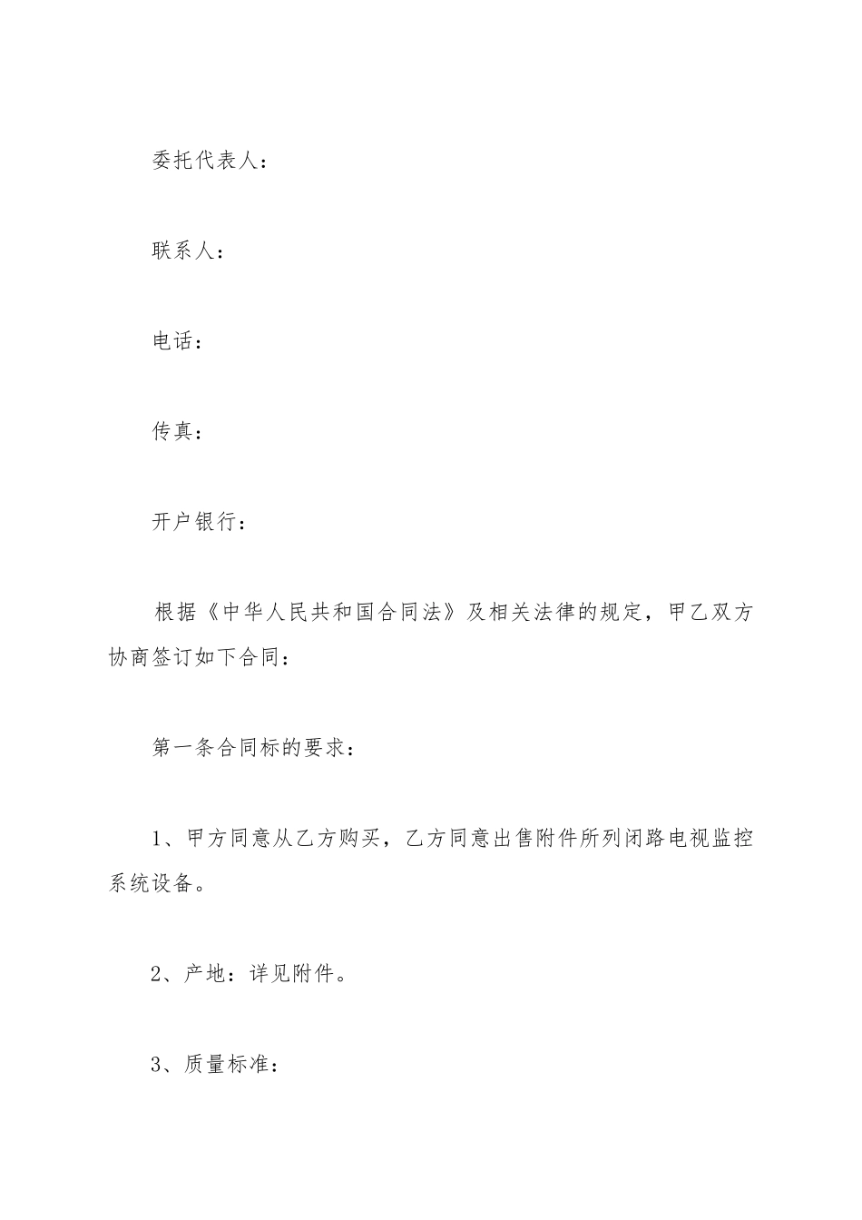 报废设备买卖合同范本_第3页