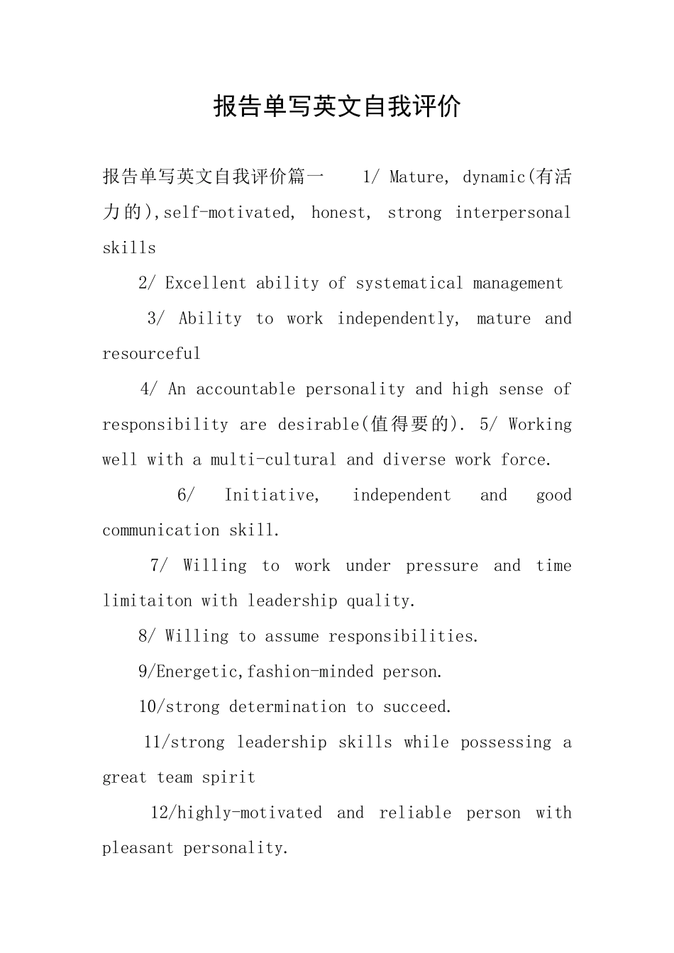 报告单写英文自我评价_第1页