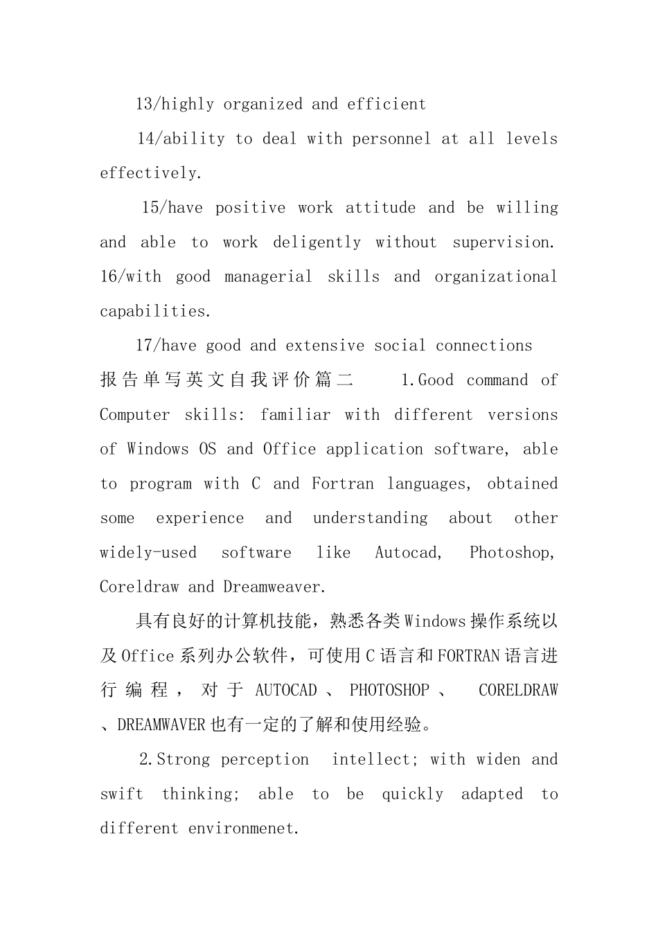 报告单写英文自我评价_第2页