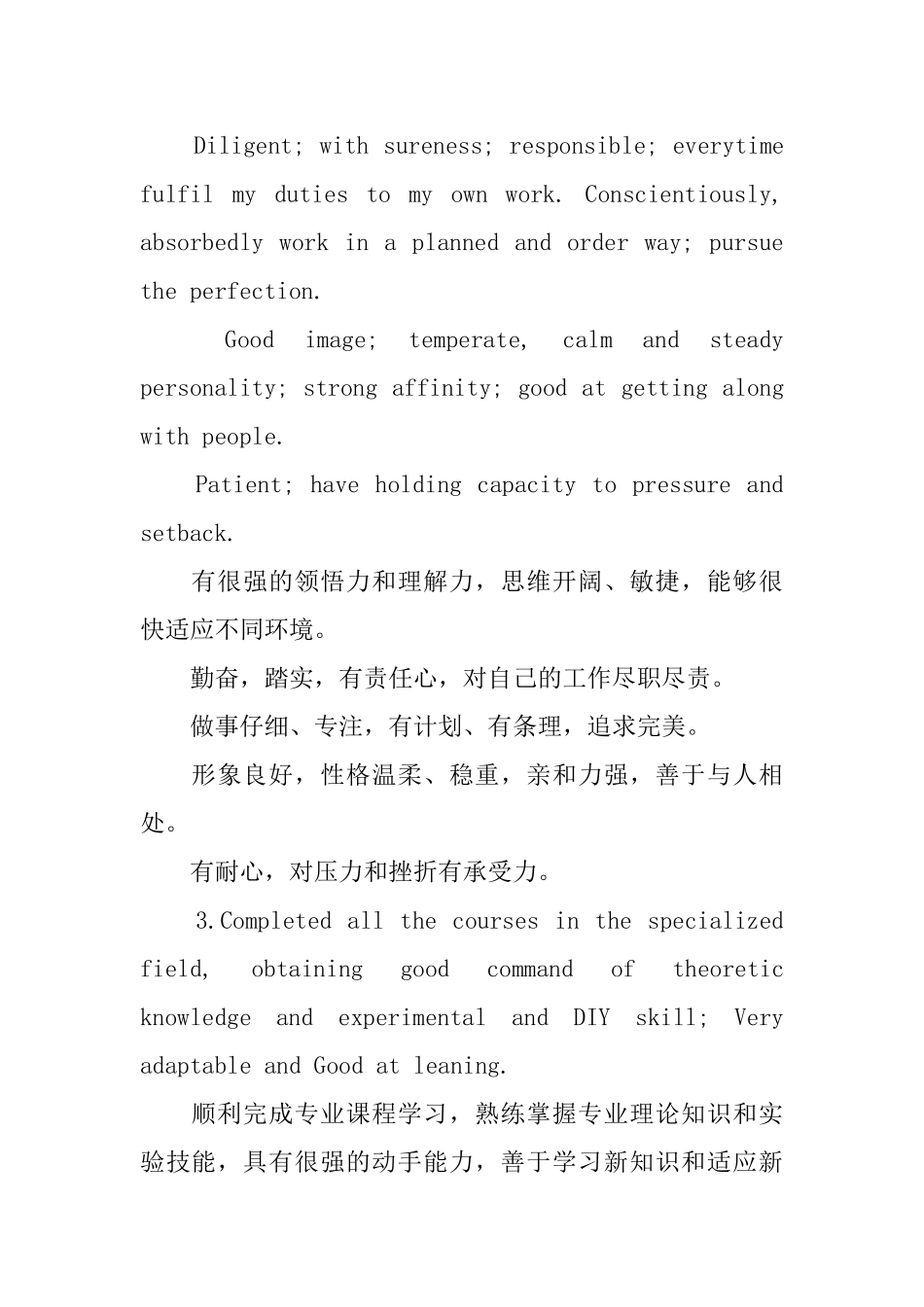 报告单写英文自我评价_第3页