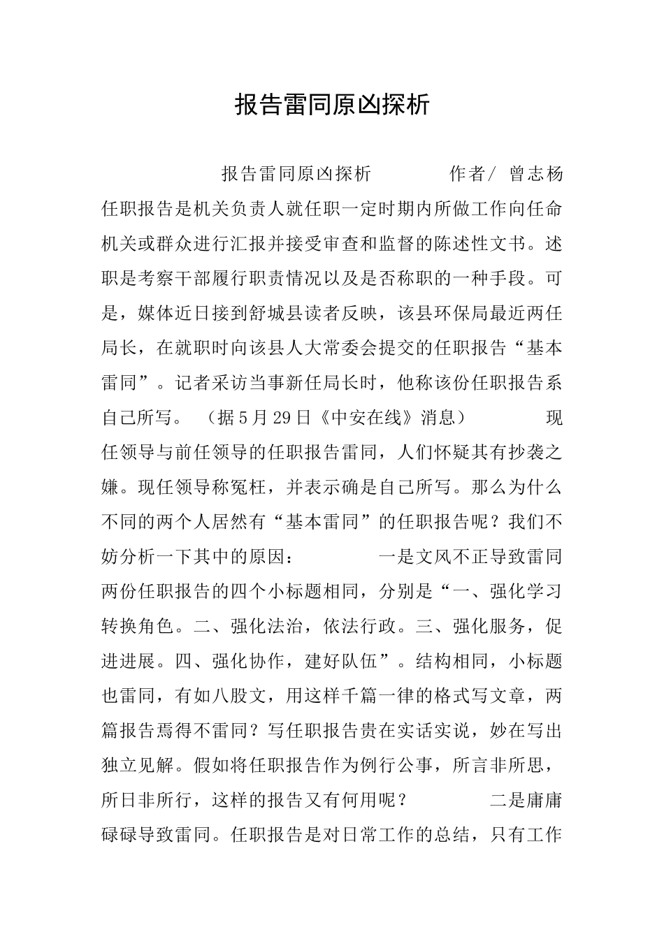 报告雷同原凶探析_第1页