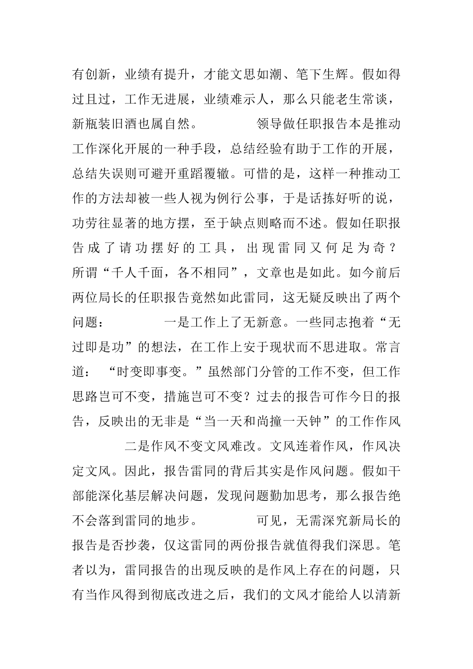 报告雷同原凶探析_第2页