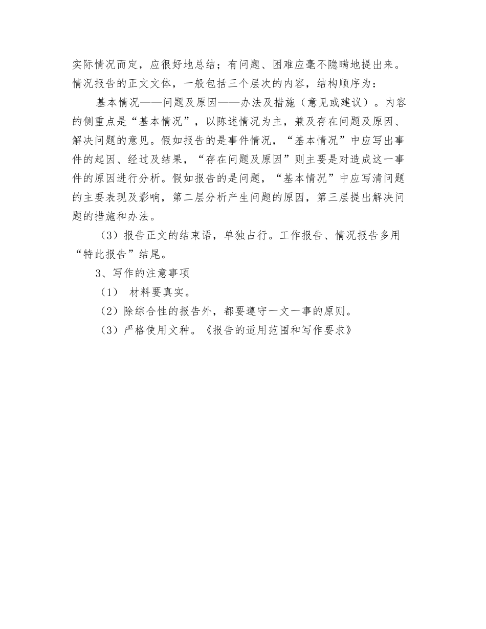 报告的适用范围和写作要求_第2页