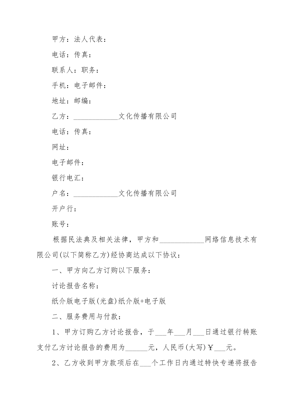 报告订购合同_第2页