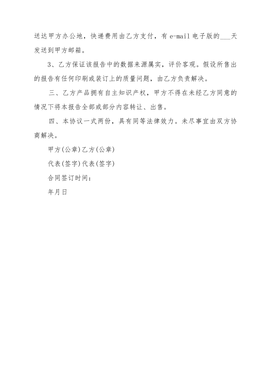 报告订购合同_第3页