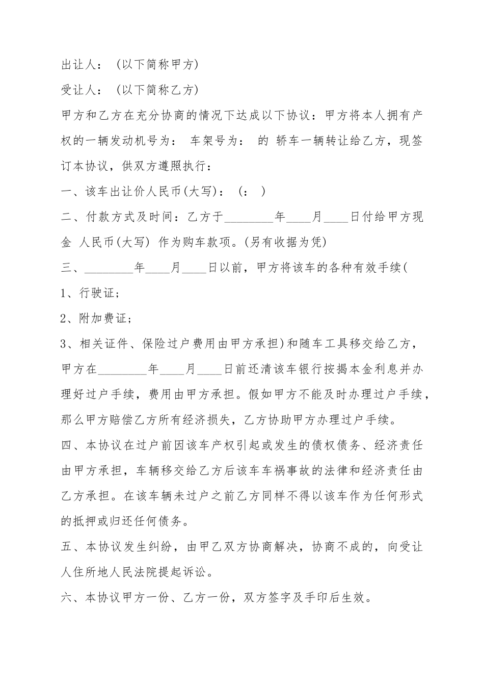 报废车买卖合同协议标准范本_第2页