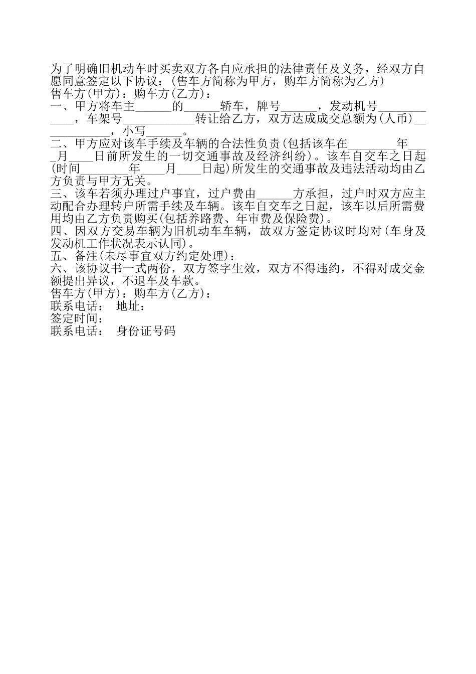 报废车买卖合同协议书——_第2页