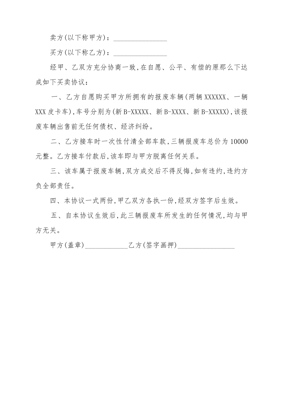 报废车及销户合同协议_第2页