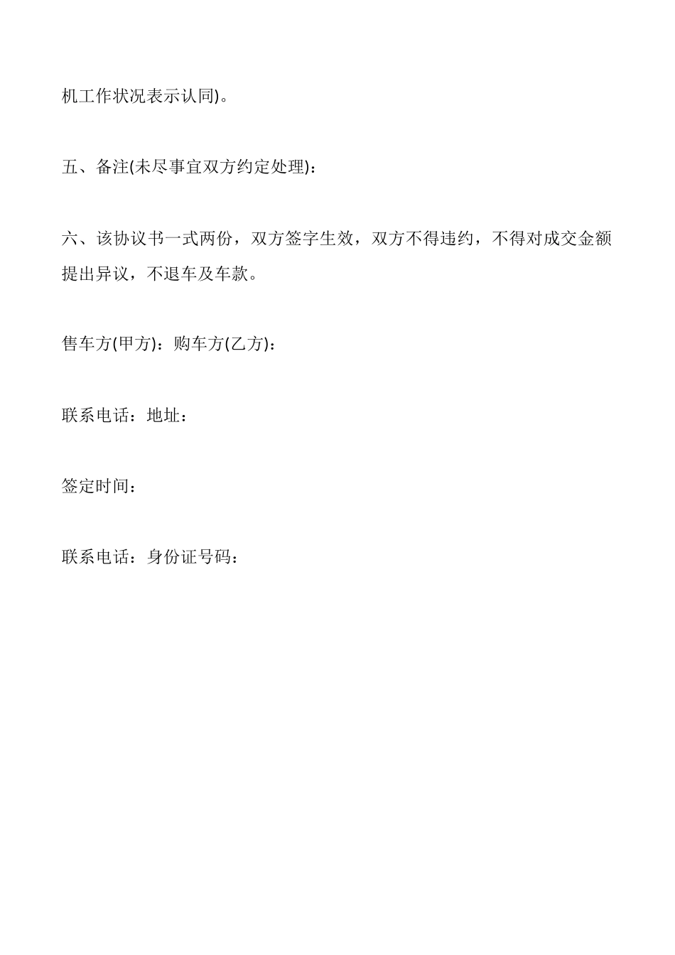 报废车辆转让协议书_第2页