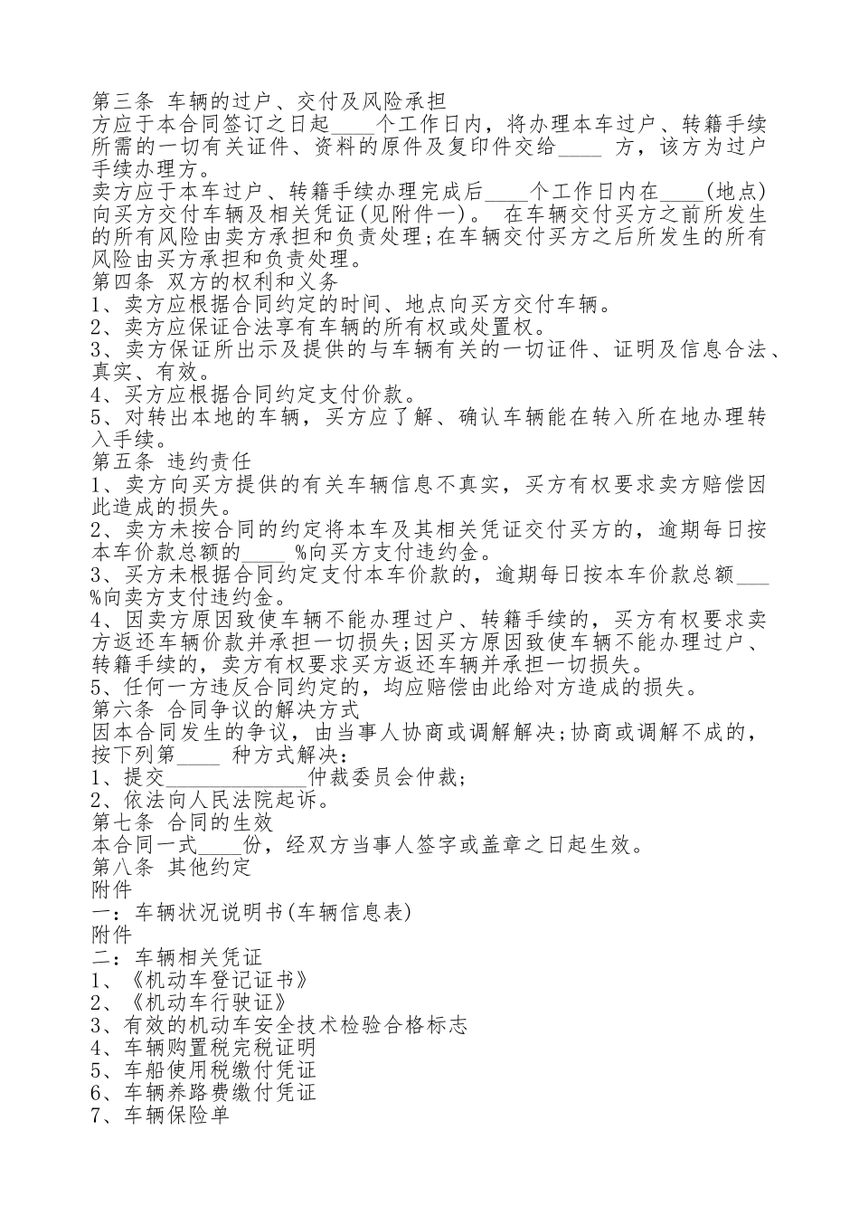 报废车买卖合同协议范本3.doc_第2页