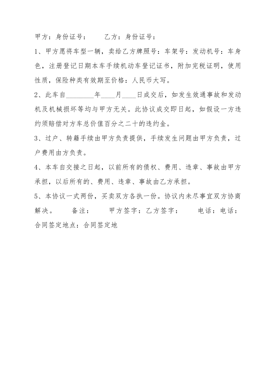 报废车辆买卖标准合同书_第2页