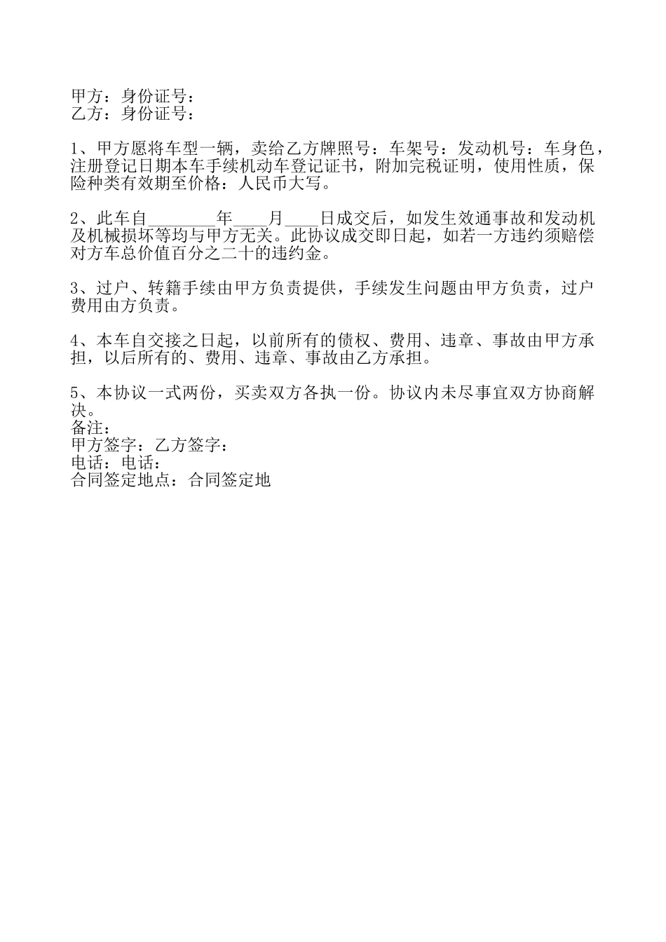 报废车辆买卖标准合同书——_第2页