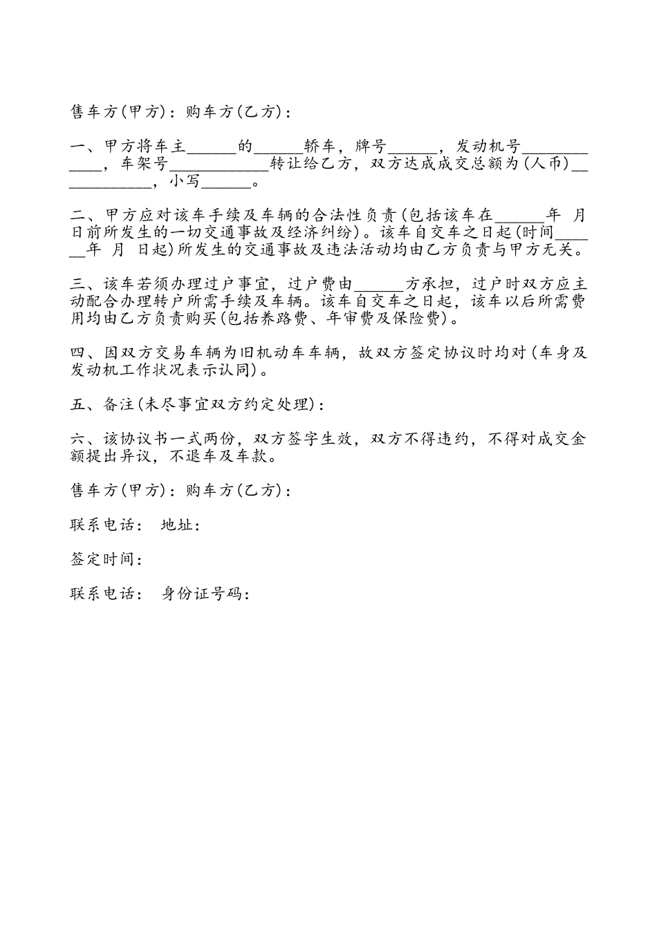 报废车辆转让协议书——_第2页