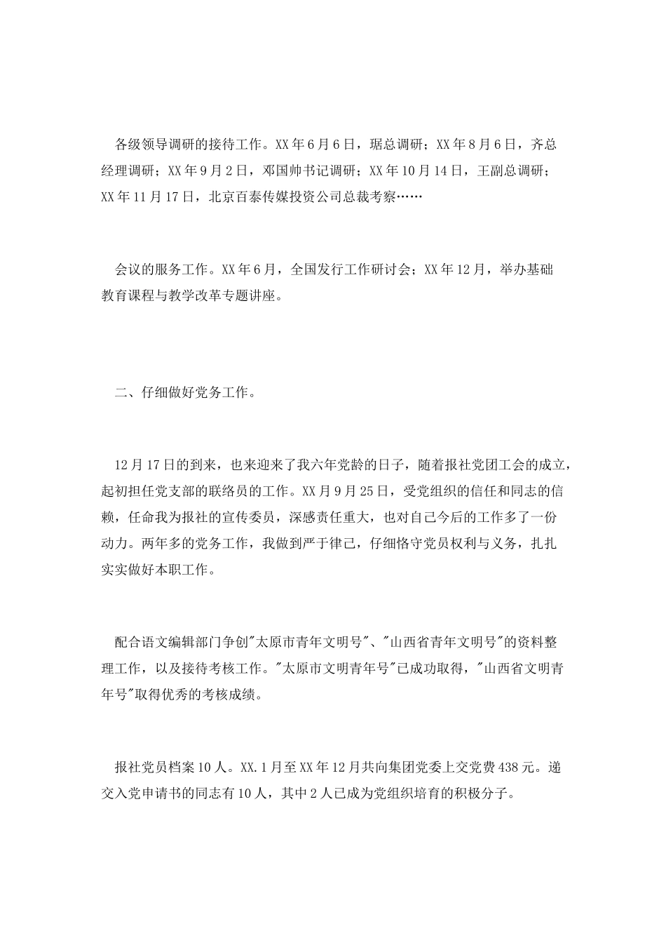 报社个人工作总结范文_第2页